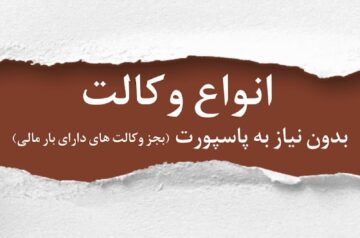 Hafez notary دفترخانه حافظ ویژه ایرانیان
