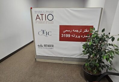 ATIO Certified فارسی...