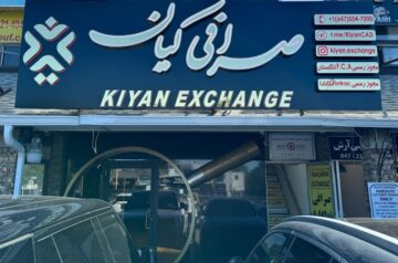 Kiyan Exchange Toronto Canada صرافی کیان تورنتو کانادا