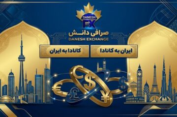Danesh Exchange صرافی دانش کانادا
