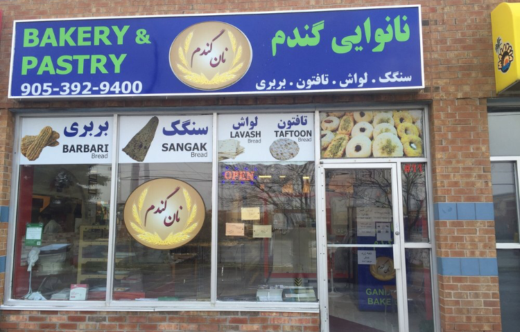 Gandom Bakery
