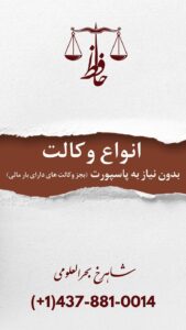 Hafez notary دفترخانه حافظ ویژه ایرانیان