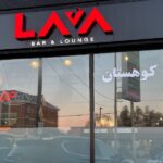 LAVA Bar & Lounge (Koohestan Cafe)