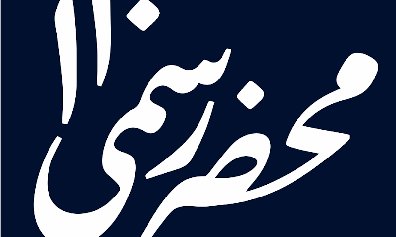 Mahzar Rasmi 110 – Banitaba | محضر رسمی ۱۱۰ – بنی طبا